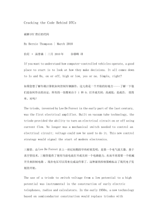 DTC故障码诊断定义