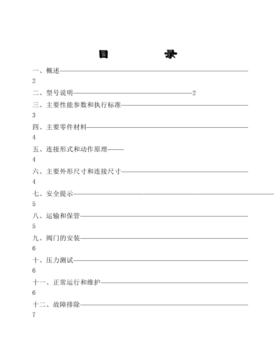 DTD非属密封调节蝶阀说明书._第2页