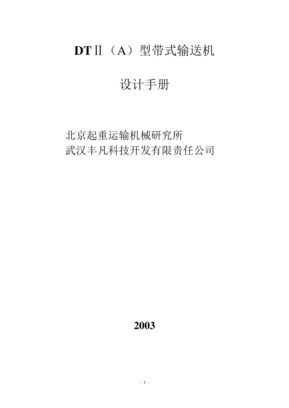 DTII(A)型手册_第1页