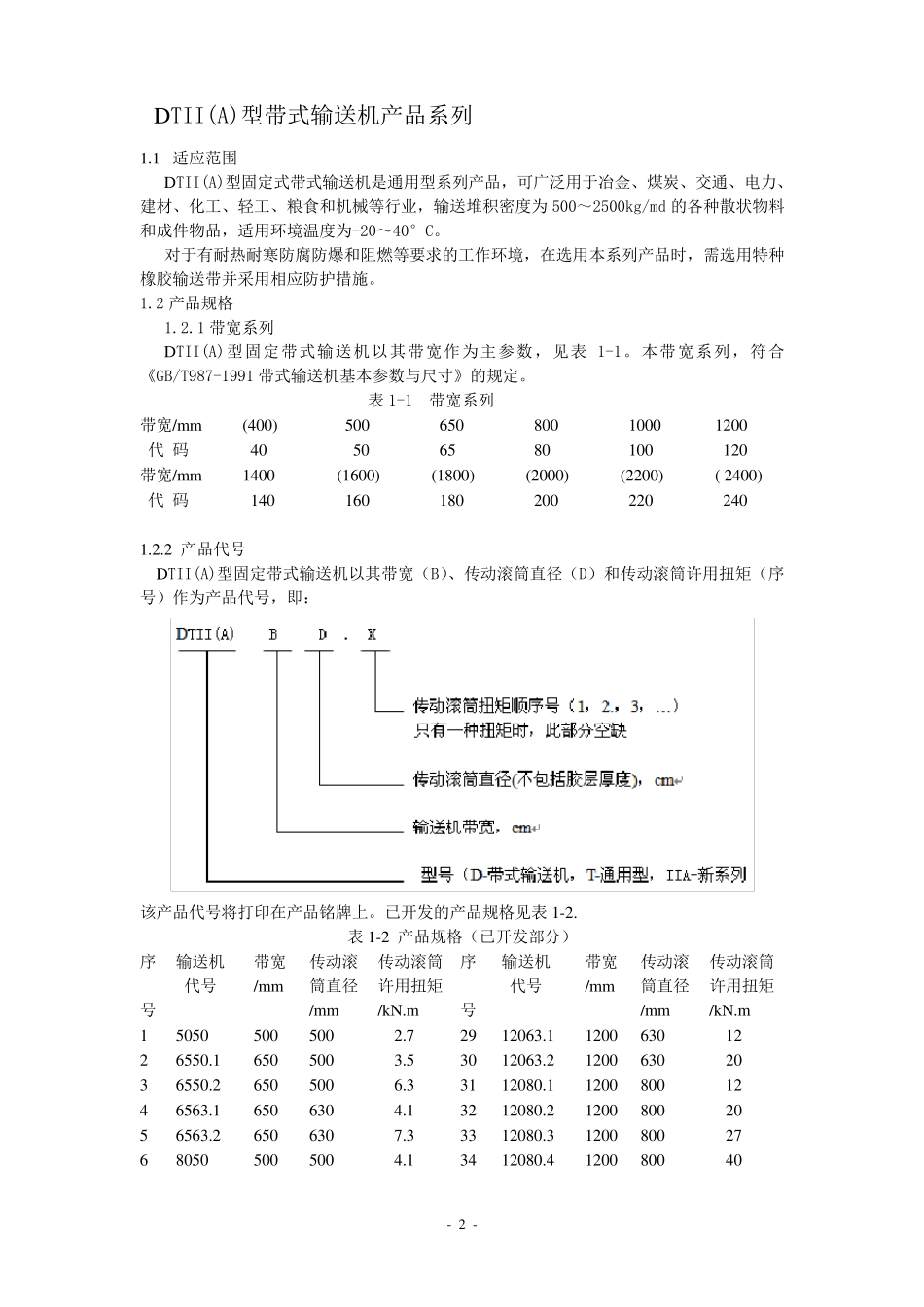 DTII(A)型手册_第2页