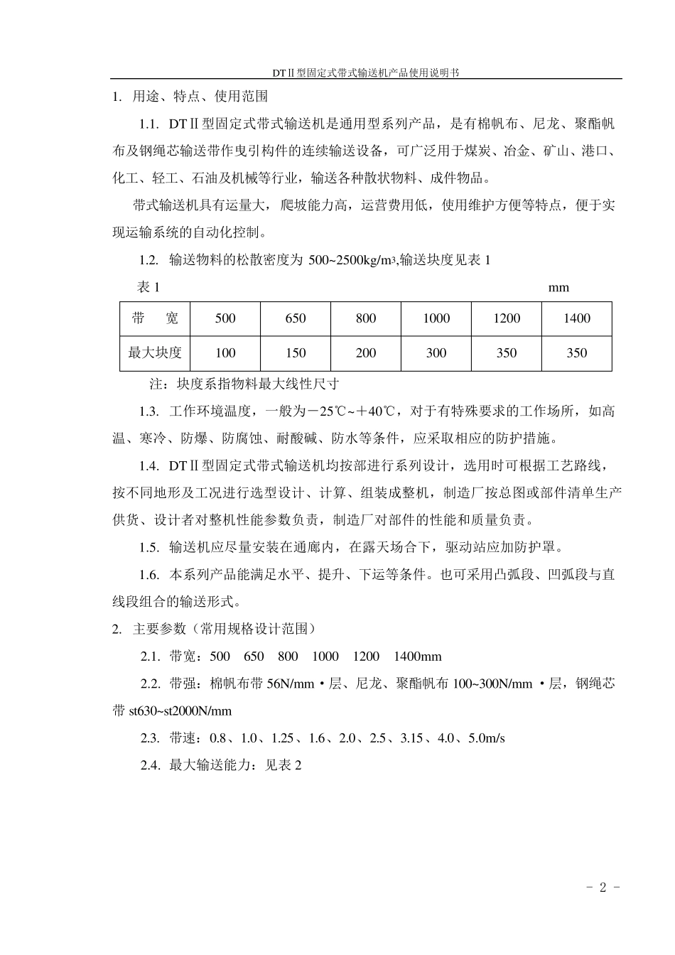 DTII型固定式带式输送机说明书_第2页
