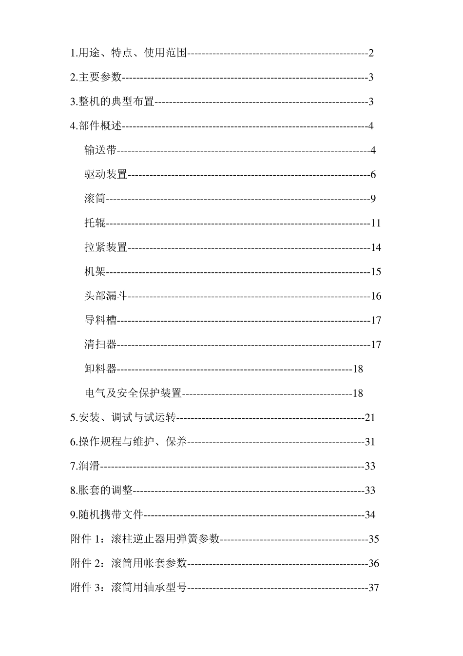 DTII型皮带输送机使用说明书_第2页