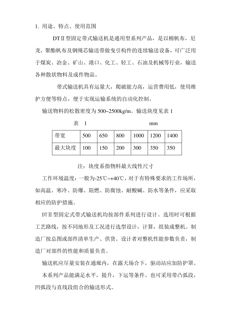 DTII型皮带输送机使用说明书_第3页