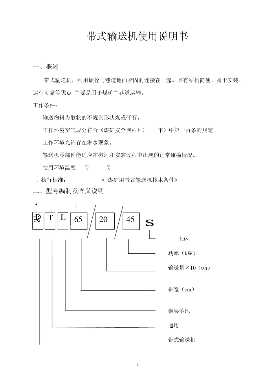 DTL650带式输送机设计说明书_第3页