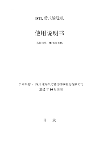 DTL650带式输送机设计说明书