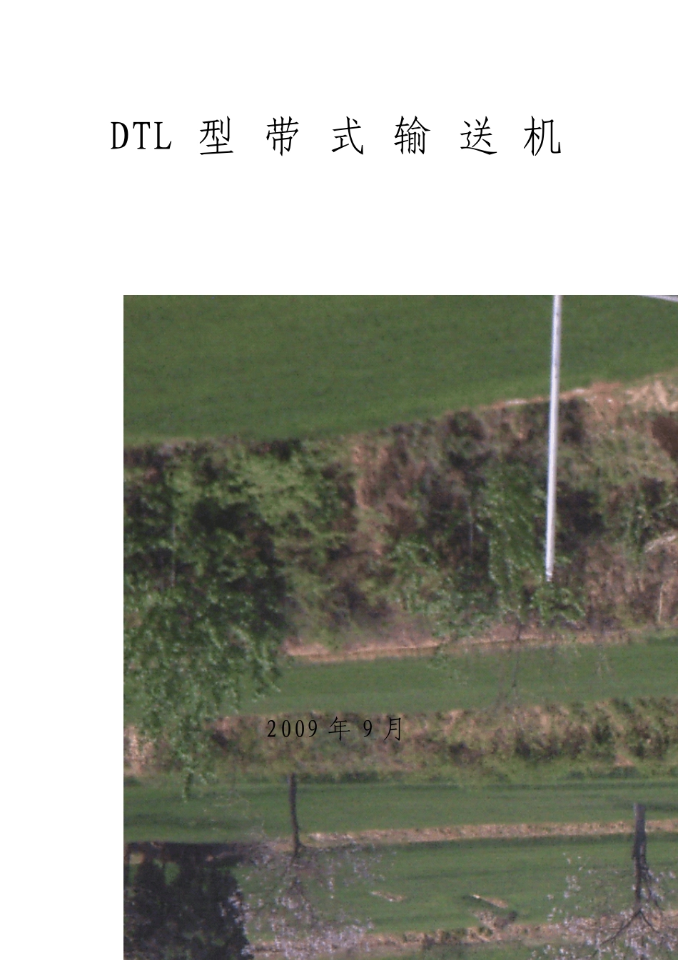 DTL带式输送机安装手册_第1页