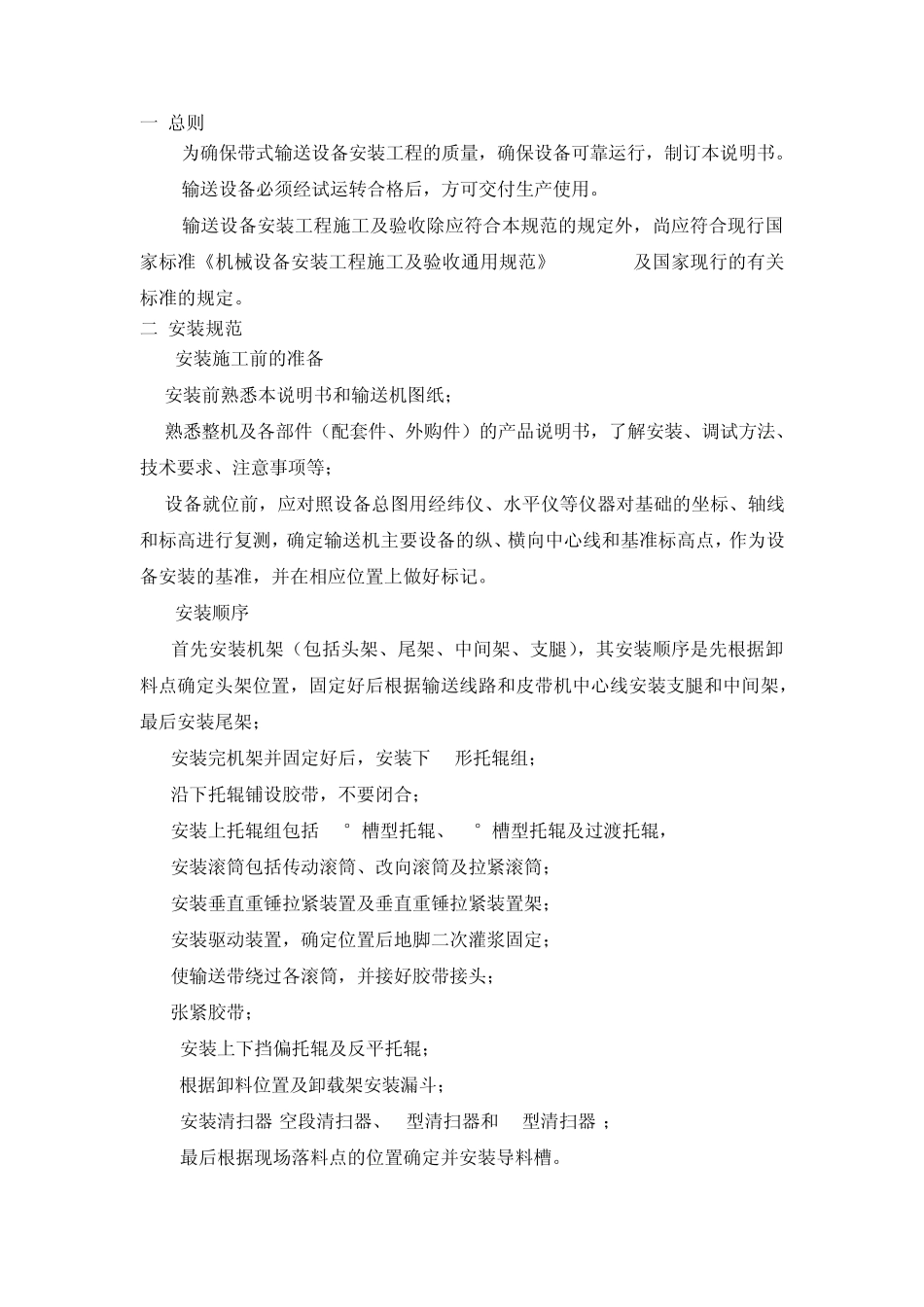 DTL带式输送机安装手册_第2页