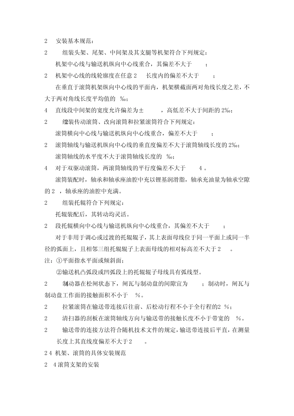 DTL带式输送机安装手册_第3页