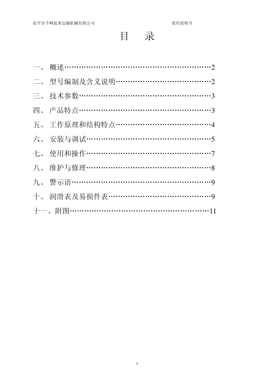 DTL皮带机说明书_第2页