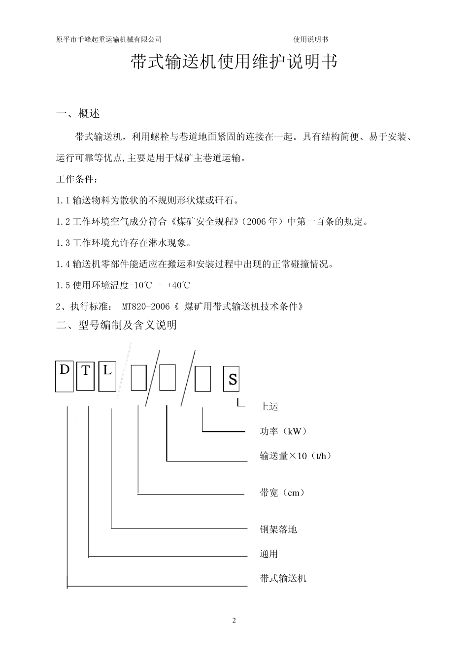 DTL皮带机说明书_第3页