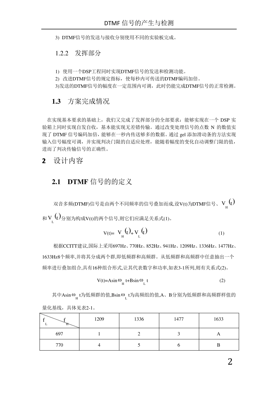 DTMF信号的产生与检测实验报告_第3页