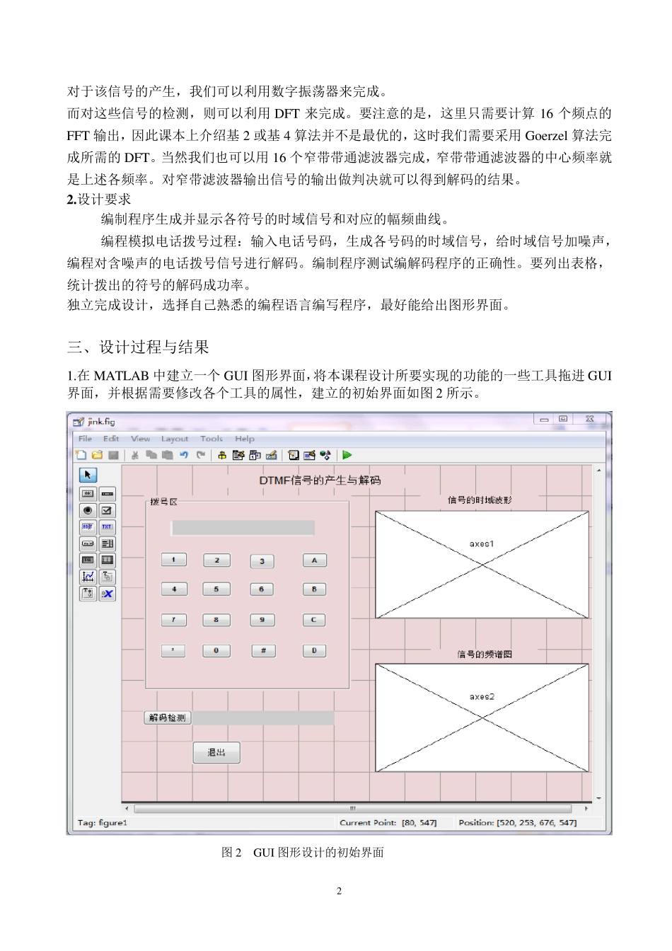DTMF信号的产生与解码_第2页