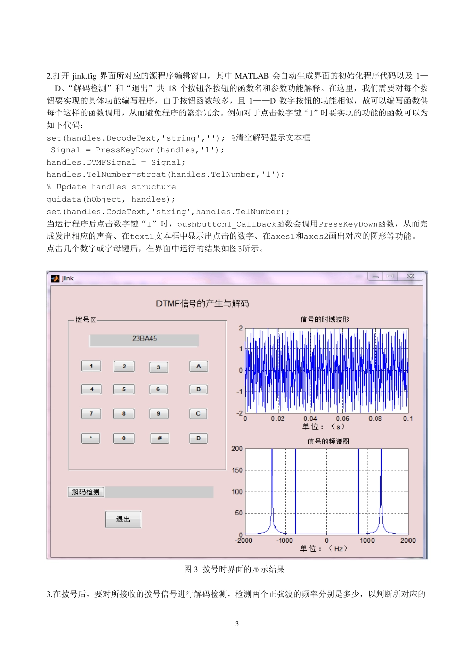 DTMF信号的产生与解码_第3页