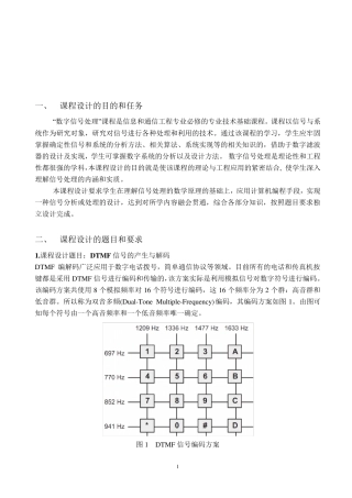 DTMF信号的产生与解码