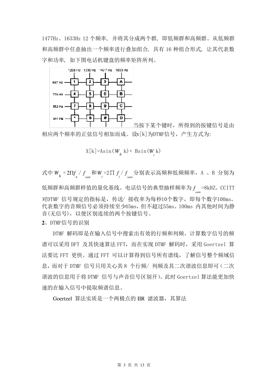 DTMF信号的产生与识别_第3页