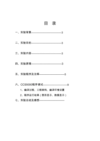 DTMF信号的产生与识别