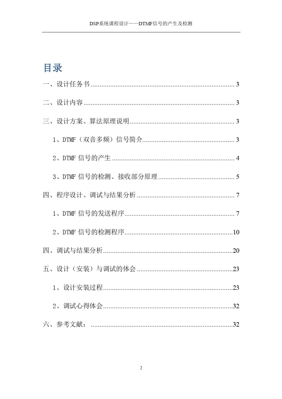 DTMF信号的产生及检测_第2页