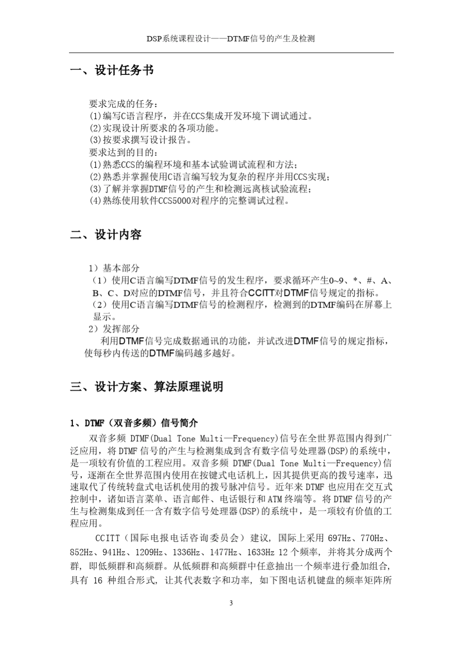 DTMF信号的产生及检测_第3页