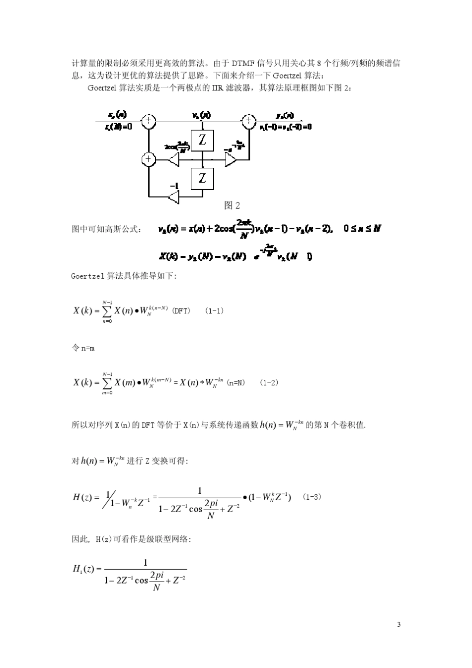 DTMF信号的产生及检测在MATLAB环境下的仿真实现_第3页