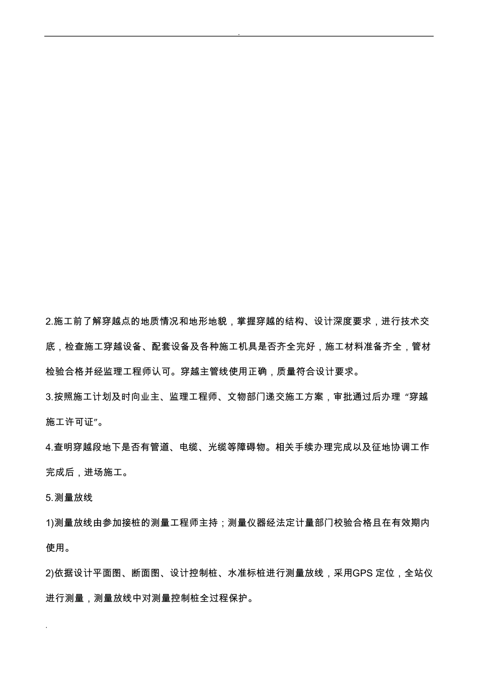 定向钻施工设计方案_第3页