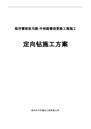 定向钻施工设计方案