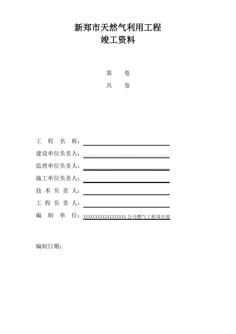 定向钻竣工资料模板_第1页
