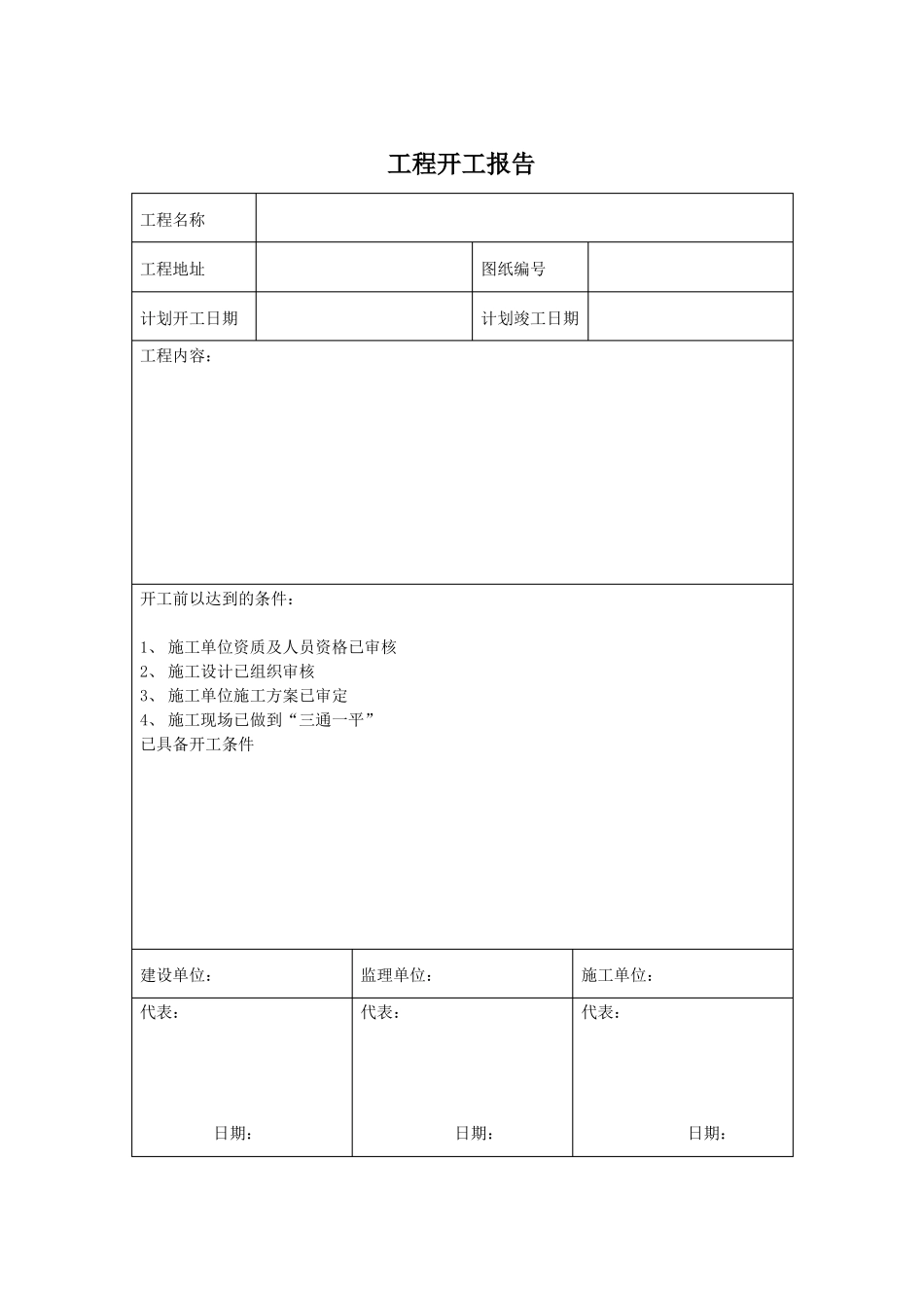 定向钻竣工资料模板_第3页