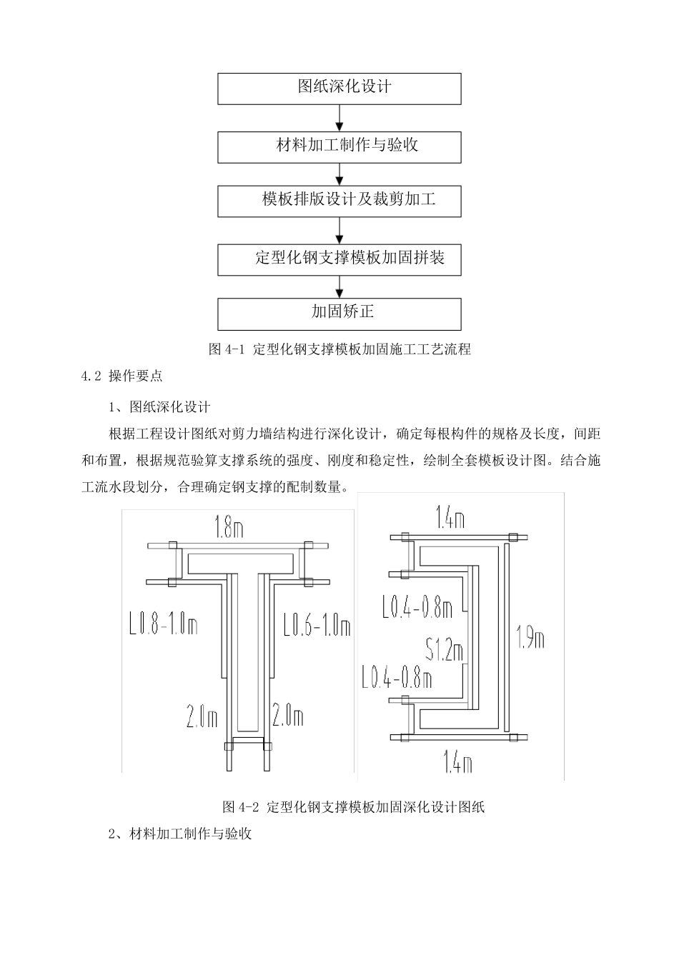 定型化钢支撑模板加固施工技术推广_第2页