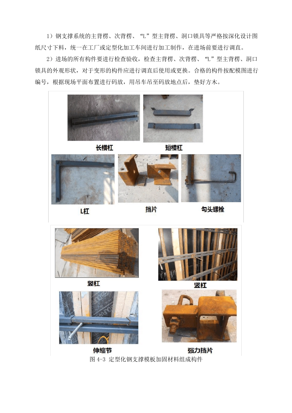 定型化钢支撑模板加固施工技术推广_第3页
