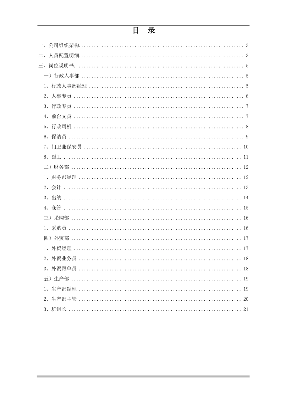 定岗定编人员配置及岗位职责_第2页