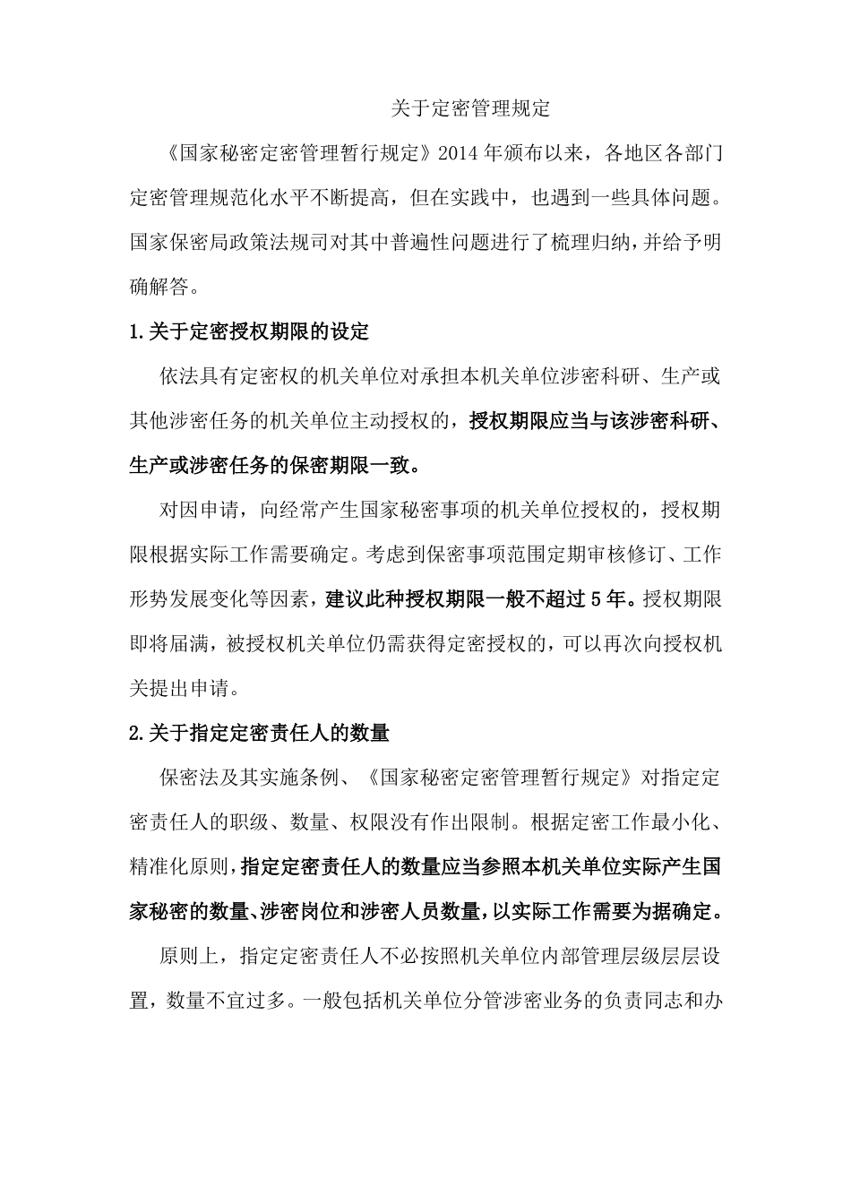 定密管理制度和要求_第1页
