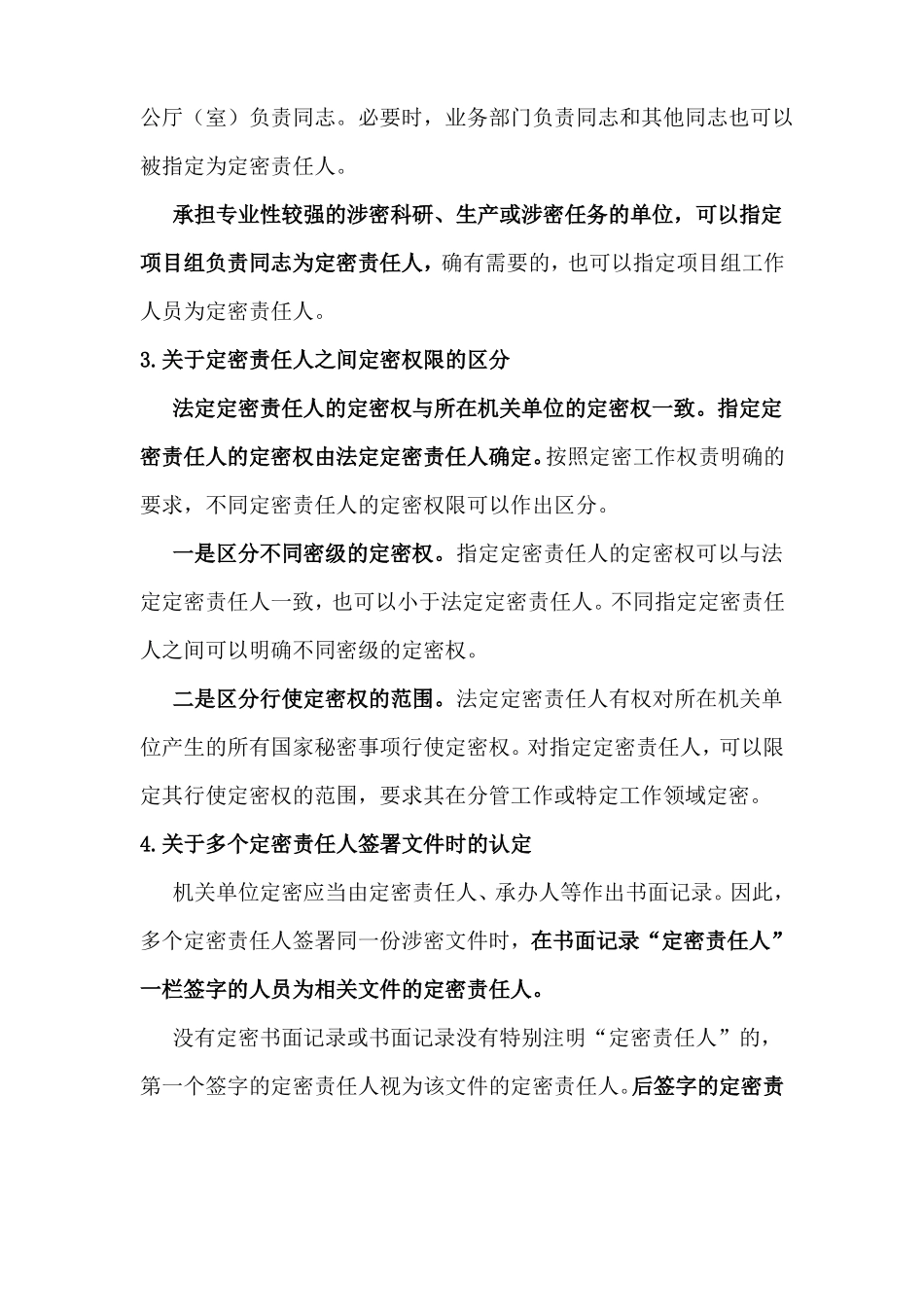 定密管理制度和要求_第2页