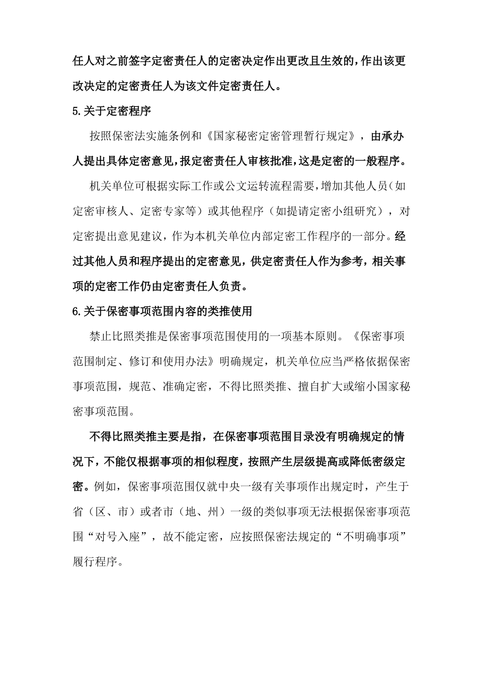 定密管理制度和要求_第3页