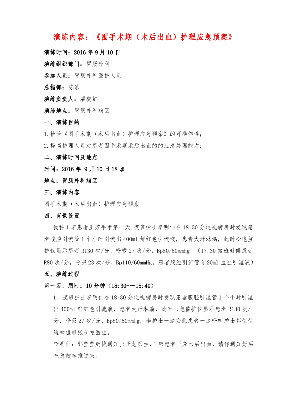 定稿围手术期术后出血护理应急预案付照片_第2页