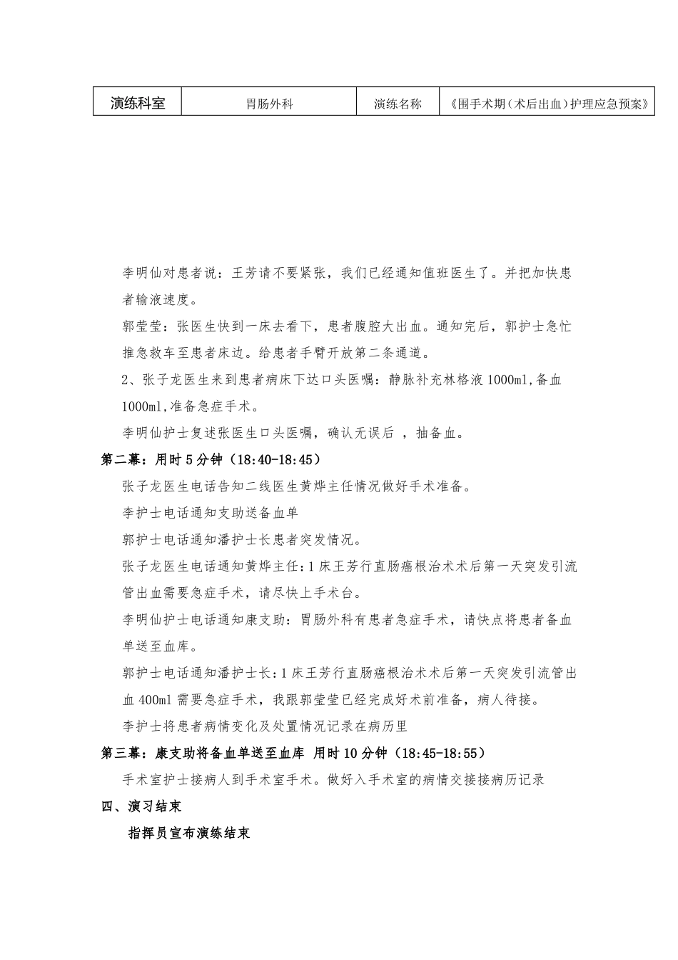 定稿围手术期术后出血护理应急预案付照片_第3页