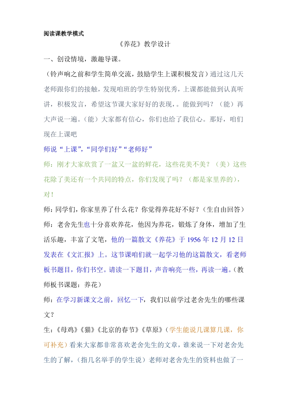定稿养花教学设计_第1页
