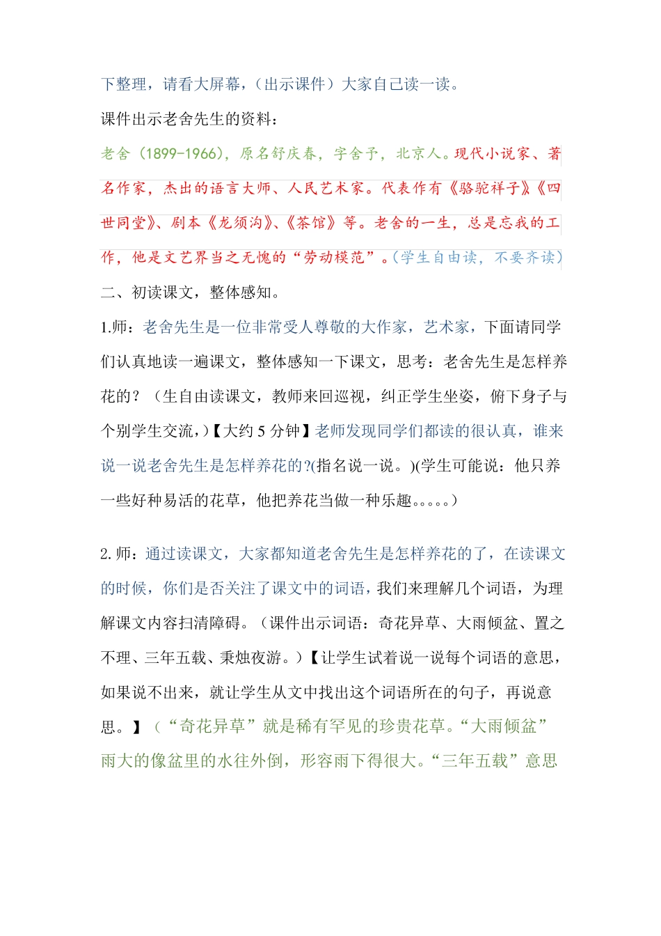 定稿养花教学设计_第2页