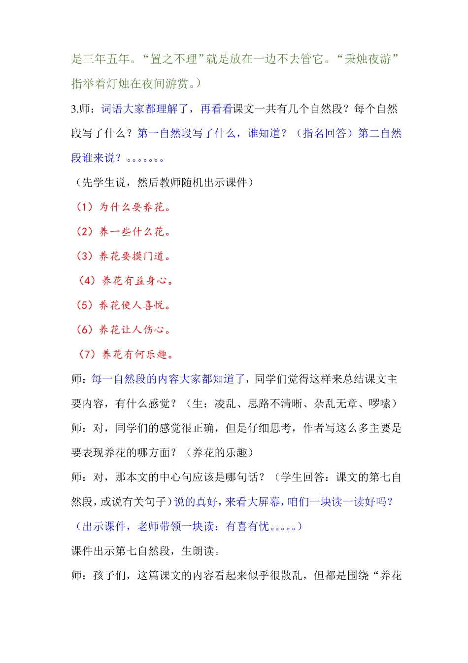 定稿养花教学设计_第3页