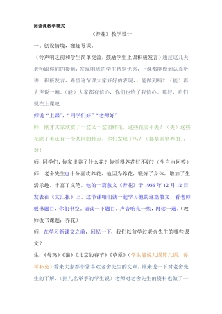 定稿养花教学设计