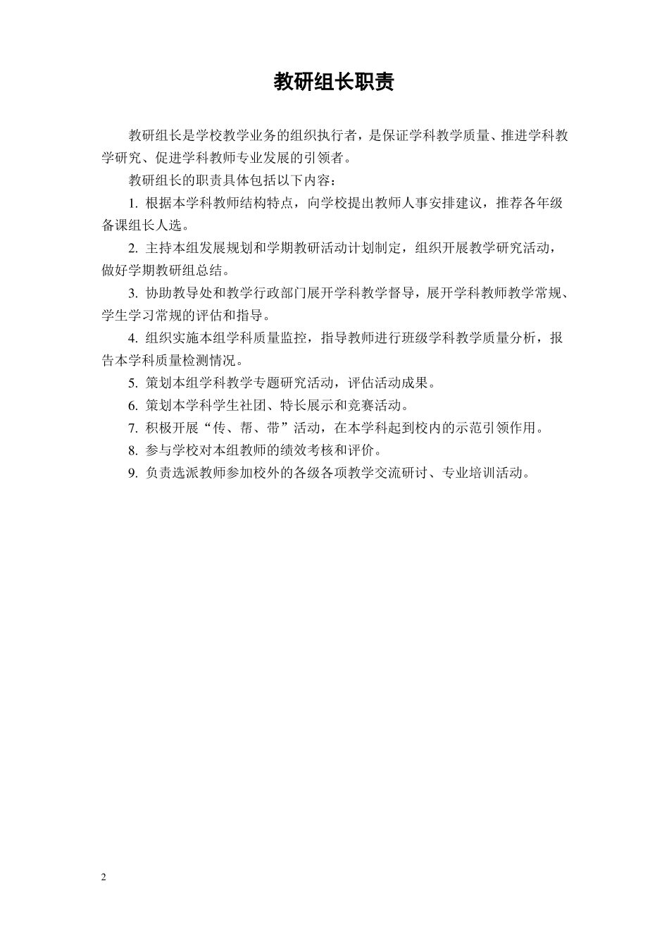 定稿新教研组工作手册电子和纸质通用稿_第2页