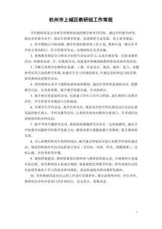 定稿新教研组工作手册电子和纸质通用稿