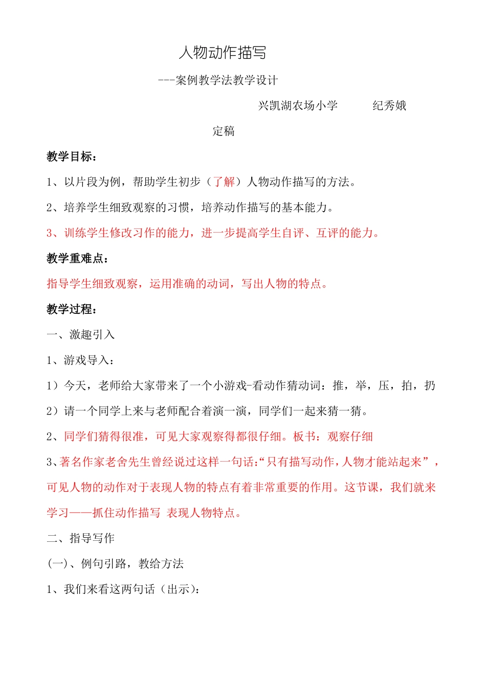 定稿作文课让人物鲜活起来教学设计_第1页