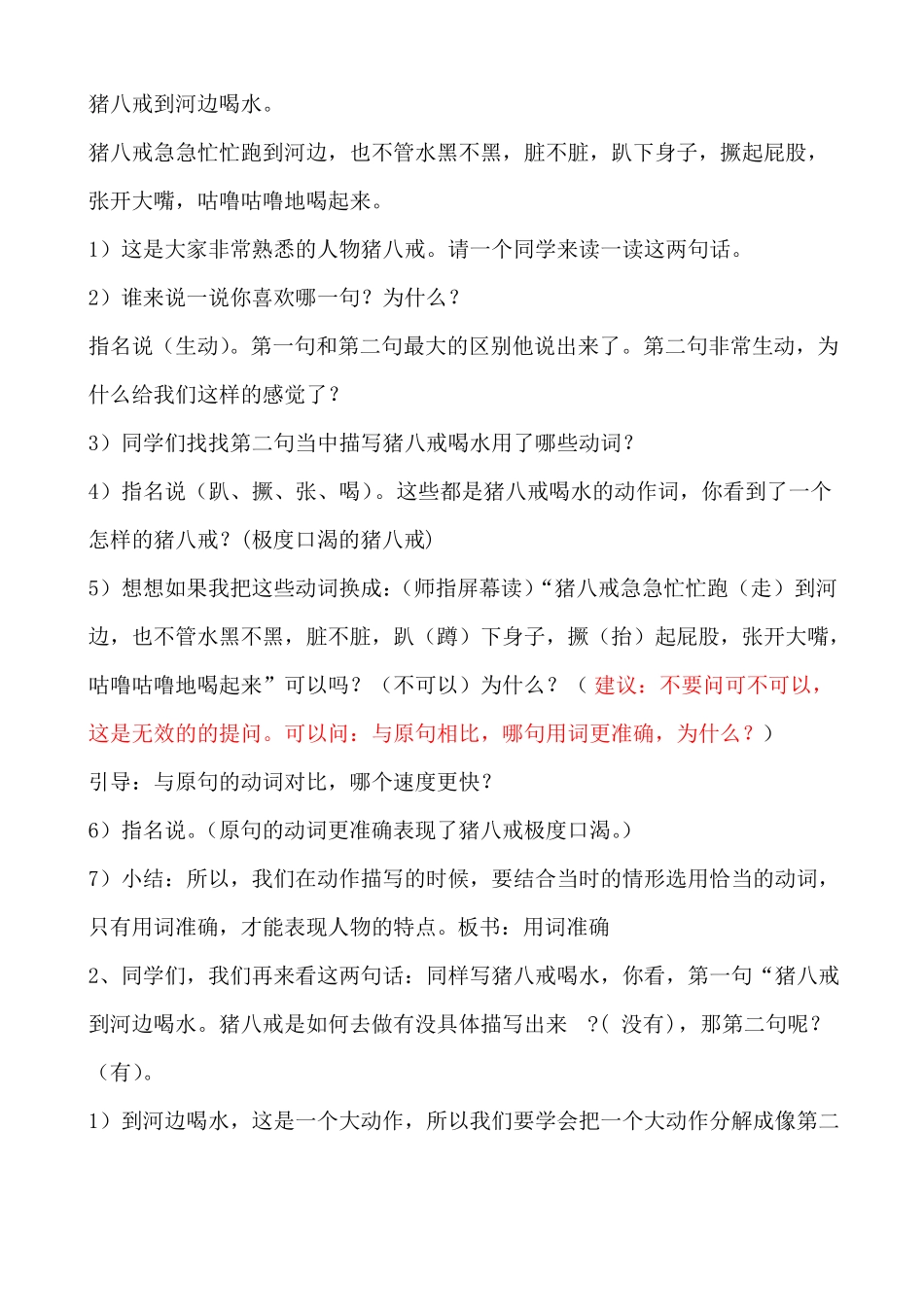 定稿作文课让人物鲜活起来教学设计_第2页