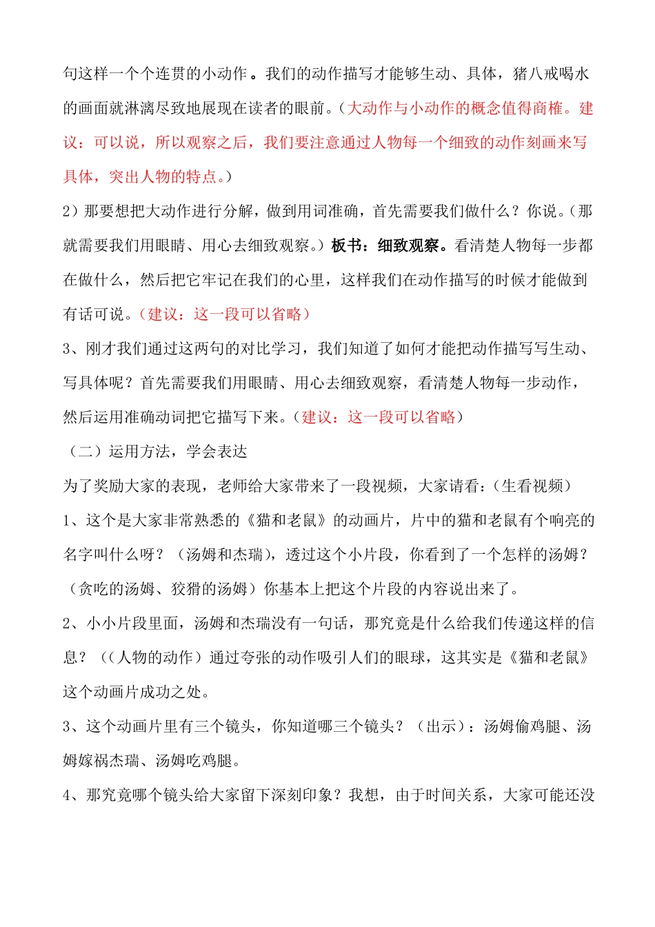 定稿作文课让人物鲜活起来教学设计_第3页