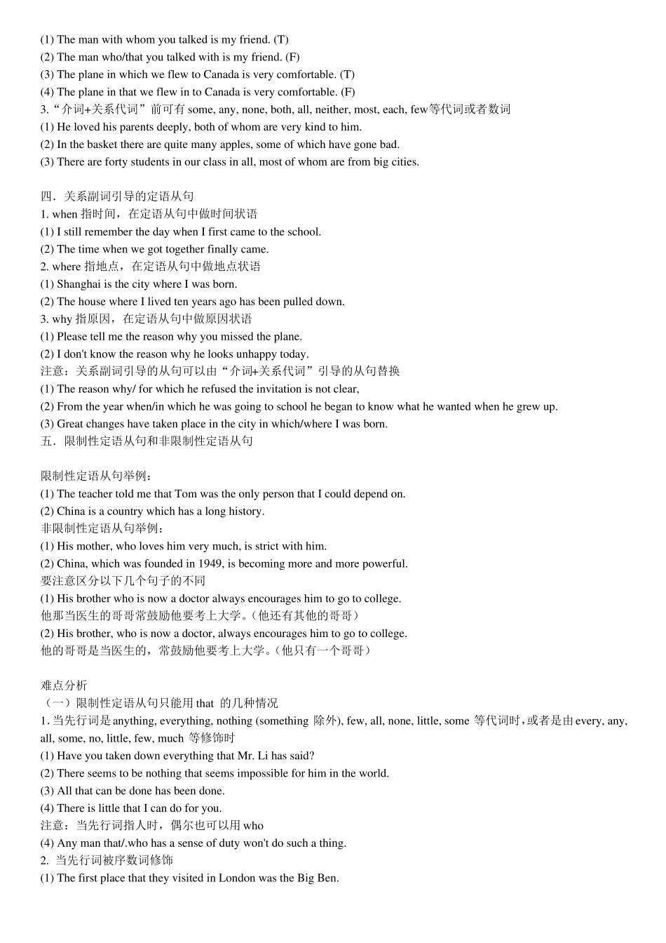 定语从句详解+例句精品_第2页