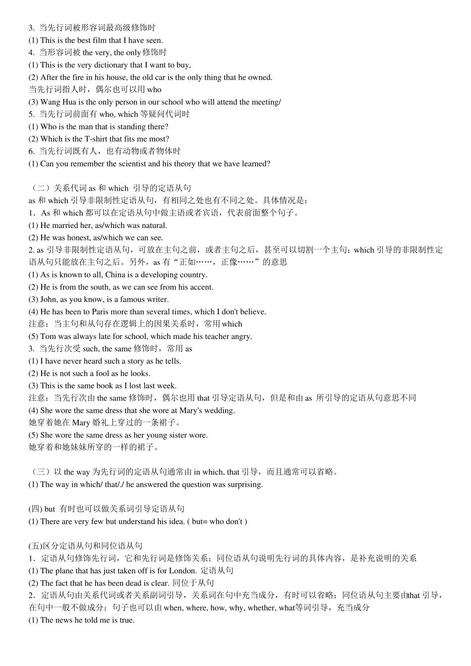 定语从句详解+例句精品_第3页