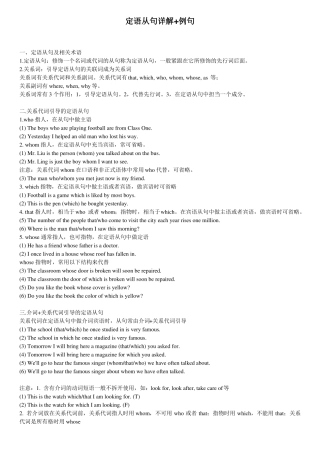 定语从句详解+例句精品