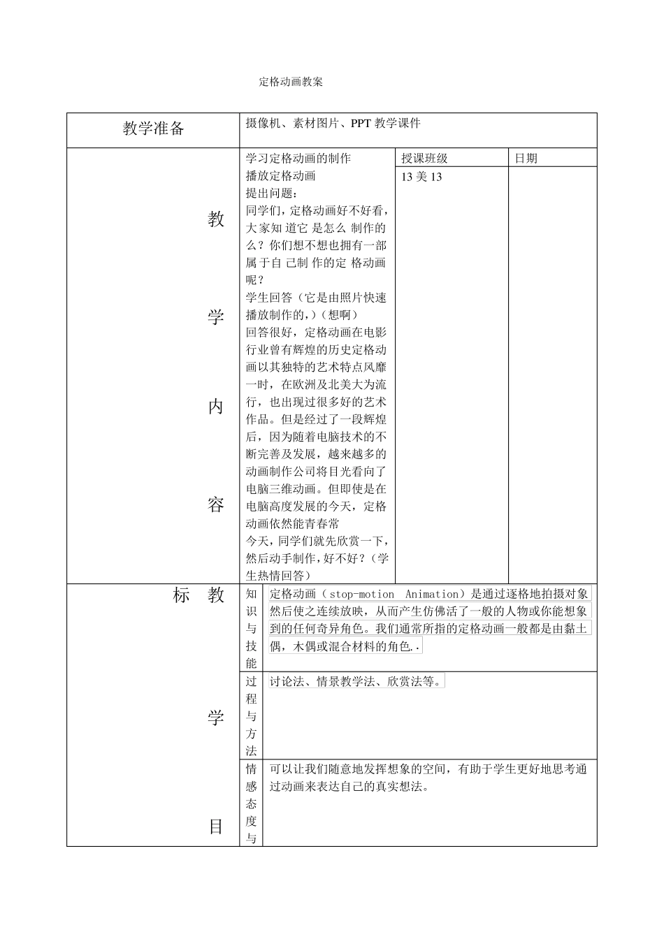 定格动画教案_第1页