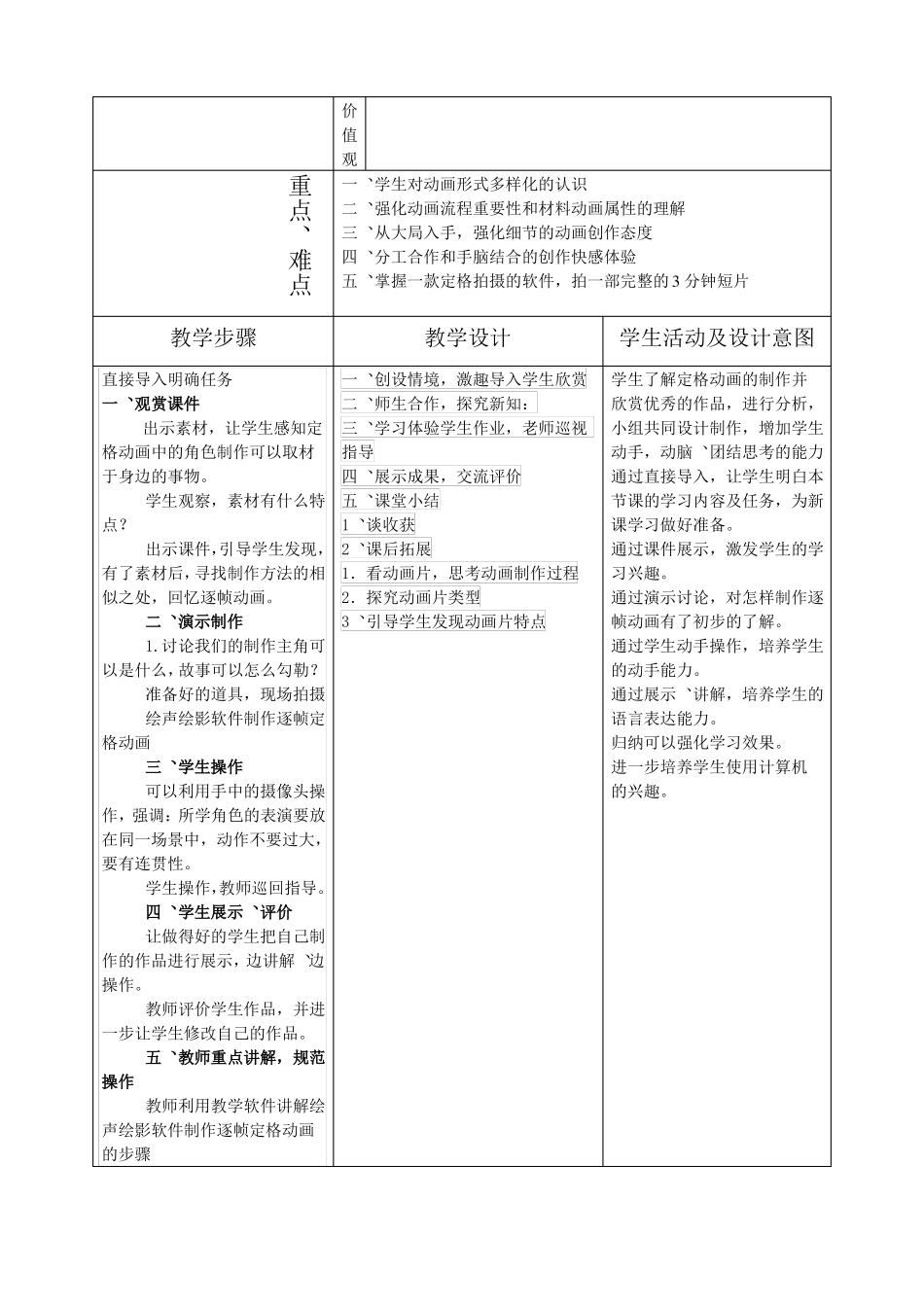 定格动画教案_第2页