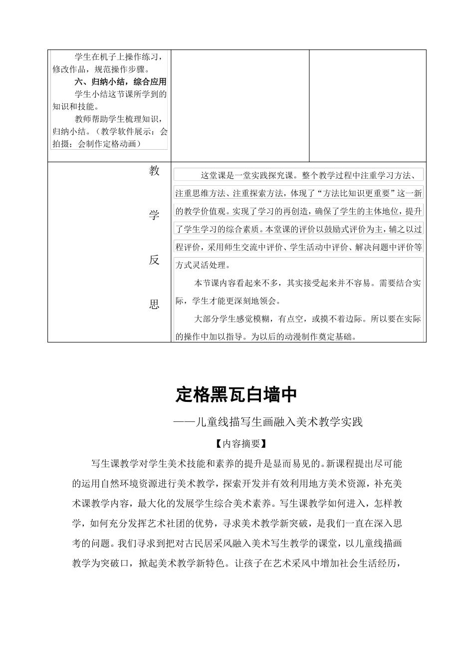 定格动画教案_第3页